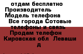 отдам бесплатно  › Производитель ­ iPhone › Модель телефона ­ 5s - Все города Сотовые телефоны и связь » Продам телефон   . Кировская обл.,Леваши д.